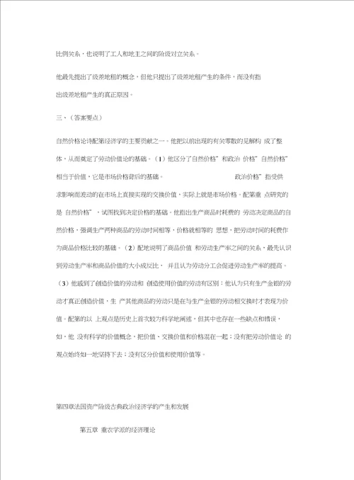 经济学说史复习题教案资料