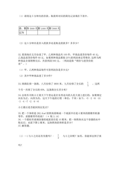 六年级小升初数学应用题50道及完整答案【有一套】.docx