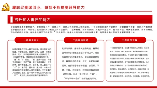 树牢理想信念做忠诚干净担当的合格共产党员党课PPT
