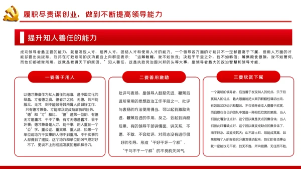 树牢理想信念做忠诚干净担当的合格共产党员党课PPT