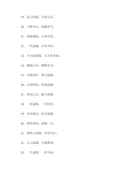温字的押韵口号