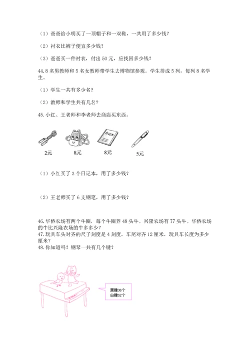 二年级上册数学应用题100道附参考答案【基础题】.docx