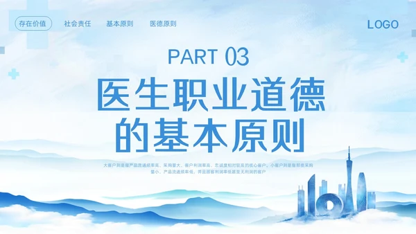 蓝色简约医生职业道德培训PPT模板宣传PPT动态PPT