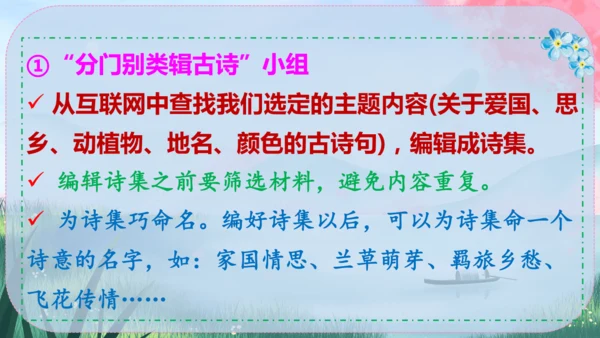 八年级下册语文 第三单元《综合性学习：古诗苑漫步》课件