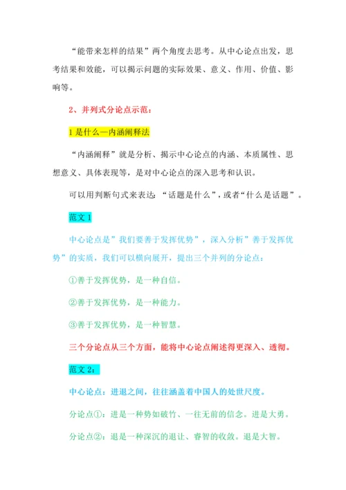 满分议论文分论点拟写技巧.docx