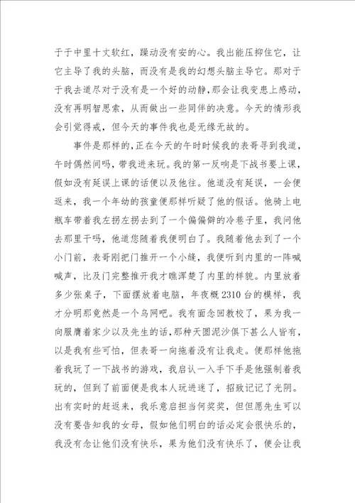 2021旷课学生检讨书范文集合七篇
