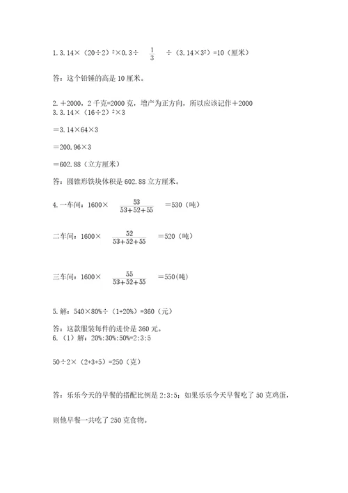 成都外国语学校小升初数学试卷培优b卷