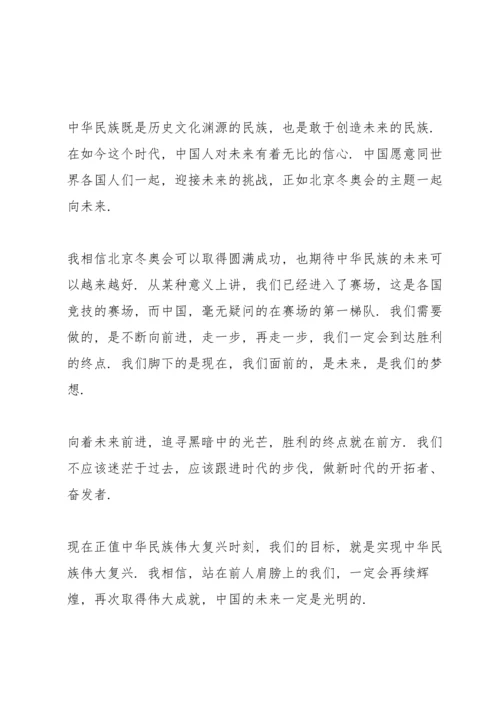 北京冬奥表彰大会个人心得感悟.docx