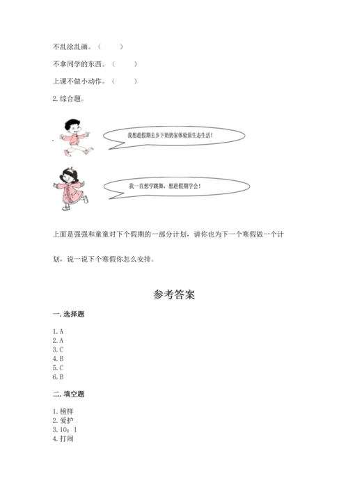 部编版小学二年级上册道德与法治期中测试卷【培优b卷】.docx