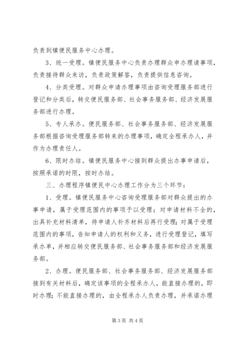 乡镇政务代办服务制度.docx