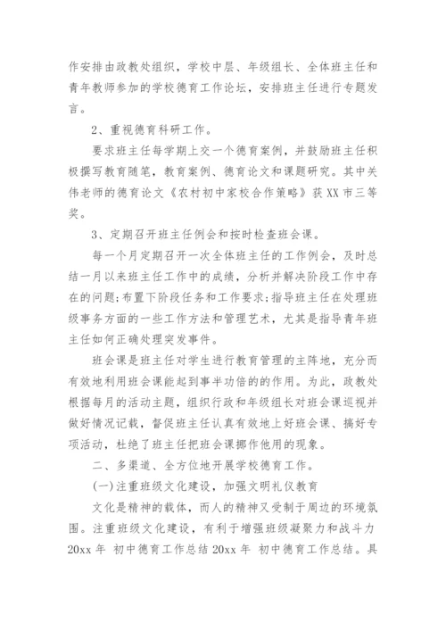 学校德育工作总结_16.docx