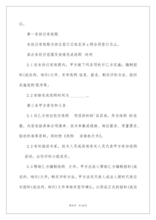 采购授权委托书.docx