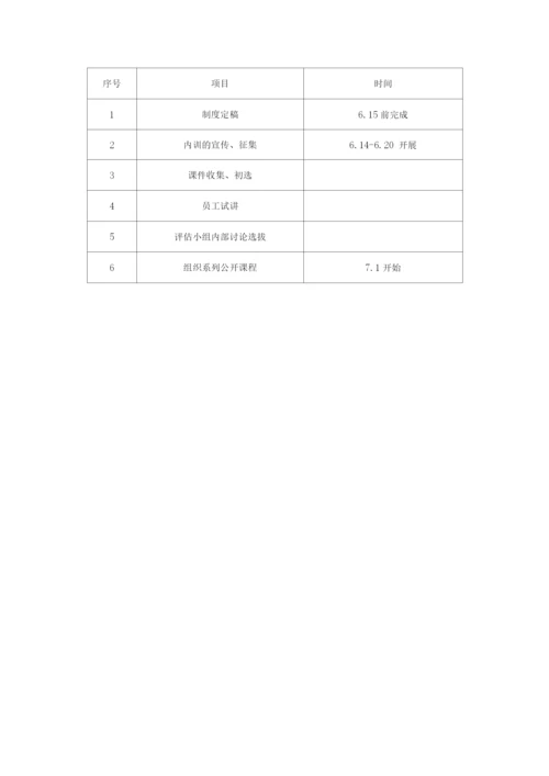 内训师管理制度.docx