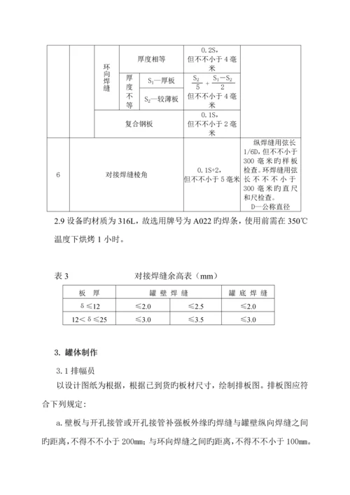 不锈钢储罐综合施工专题方案.docx