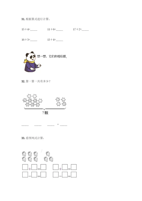 人教版一年级上册数学专项练习-计算题50道加下载答案-(2).docx