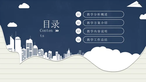 蓝色教学通用学校汇报演讲教师说课PPT