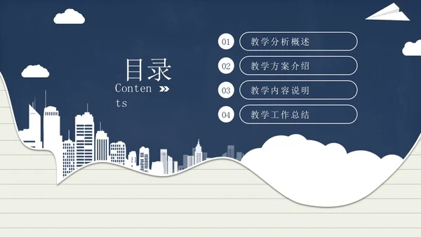 蓝色教学通用学校汇报演讲教师说课PPT