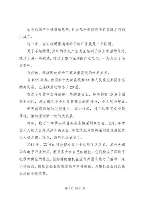 庆祝深圳经济特区成立40周年心得感想.docx