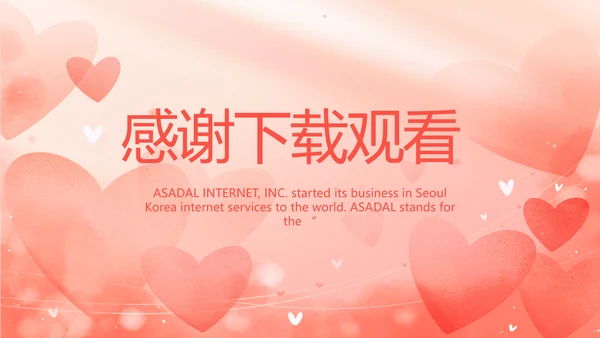 粉色爱心感悟亲情主题班会动态PPT