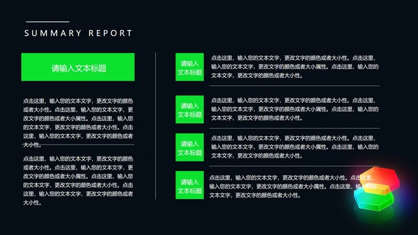 黑色商务风光彩总结汇报PPT模板