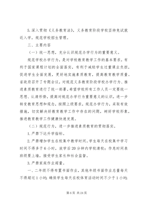 贺营小学1516学年规范办学行为实施方案.docx