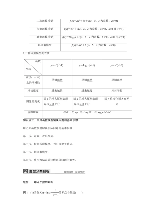 2019版数学浙江省学业水平考试专题复习(精美WORD-全解析)：必修1-§4.docx