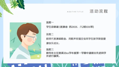 背上书包上学校开学典礼通用PPT模板