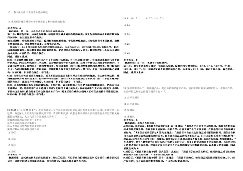 2022年12月云南省人民政府办公厅所属事业单位公开招聘4人历年常考点试题模拟3套500题含答案详解