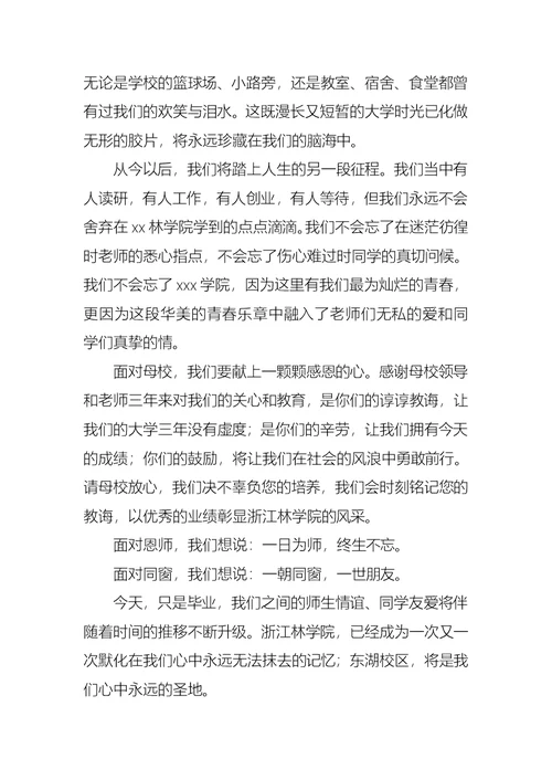 大三毕业典礼演讲稿