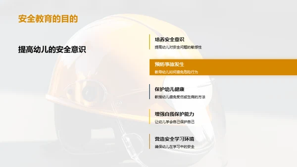 幼儿园安全教育实践