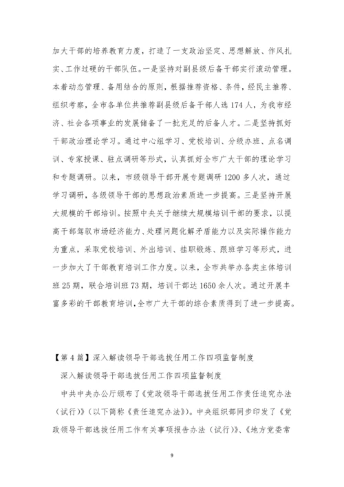 任用工作制度6篇.docx