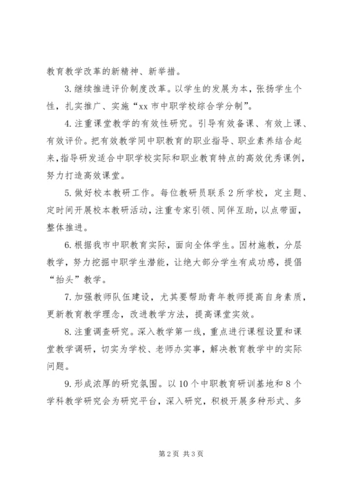 教育部门职教教研室教研工作计划.docx