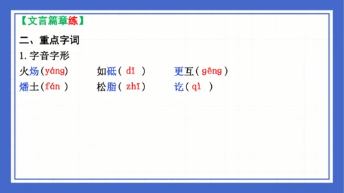 2023-2024学年统编版语文七年级下册 第六单元复习 课件(共94张PPT)