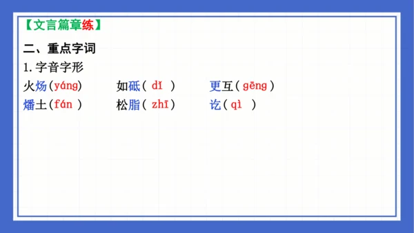 2023-2024学年统编版语文七年级下册 第六单元复习 课件(共94张PPT)