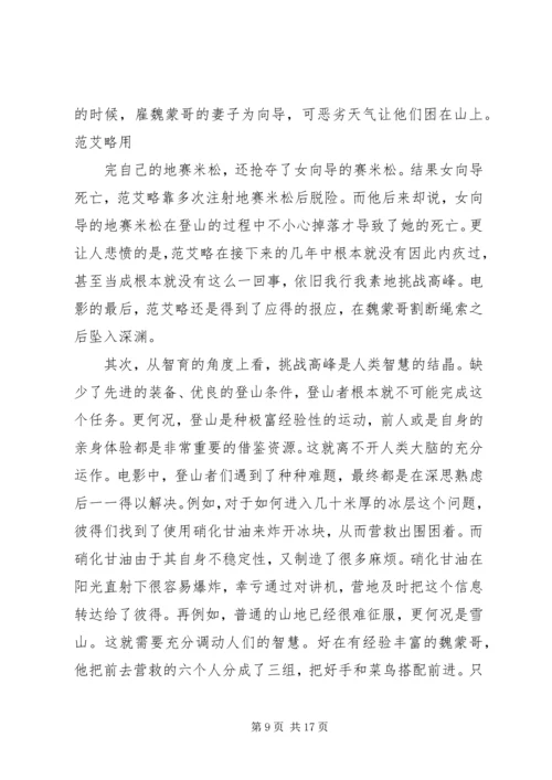 第一篇：垂直极限观后感.docx