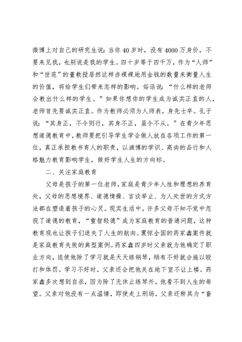 青少年思想道德教育方式探析