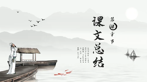 浅色古风大道之行也人教版八年级语文下册PPT模板宣传PPT语文课件