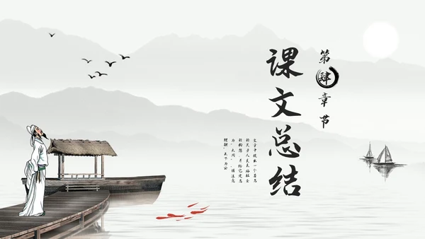 浅色古风大道之行也人教版八年级语文下册PPT模板宣传PPT语文课件