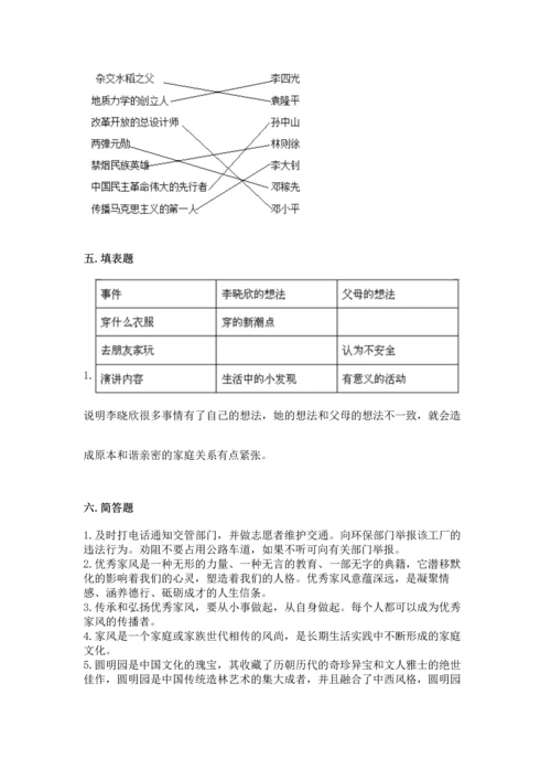 五年级下册道德与法治期末测试卷精品【必刷】.docx