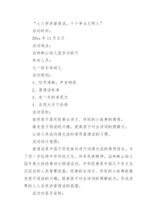 幼儿园经典诵读活动方案.docx
