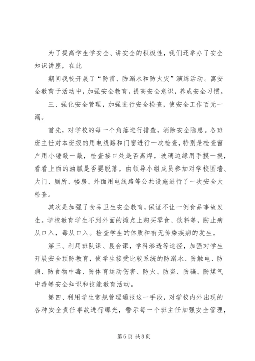 沙河乡明德小学工作安排 (3).docx