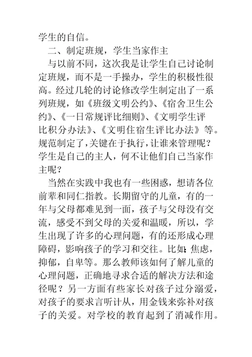 班级工作经验交流材料(精选多篇)