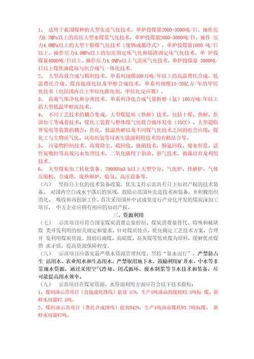 煤制燃料示范工作导则