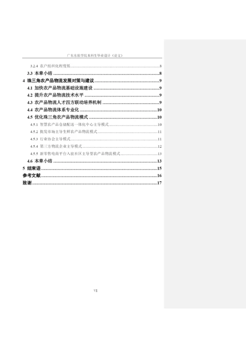 16220520118 张铭昊 毕业论文（终）.docx