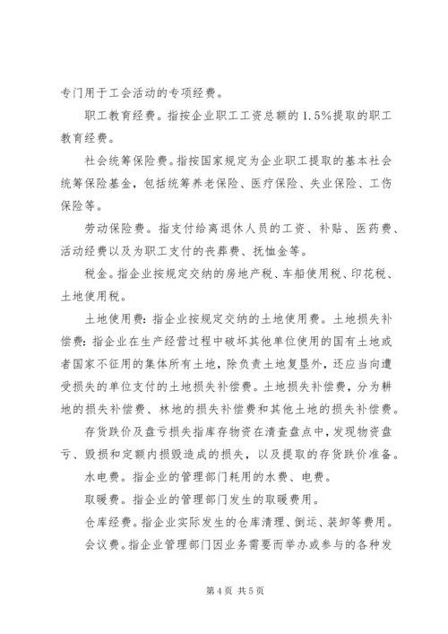 管理费用计划表[大全] (3).docx