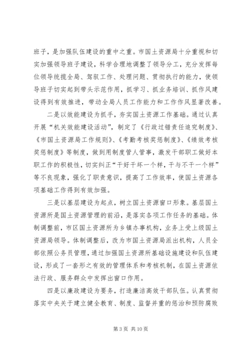 国土资源局队伍建设情况调研报告.docx