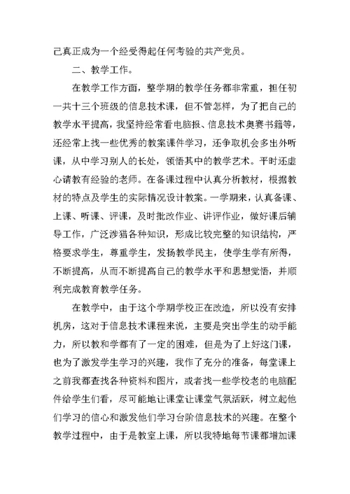 学校个人工作总结