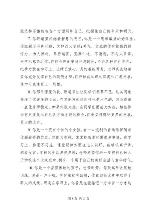 初一学生期末评语精选.docx