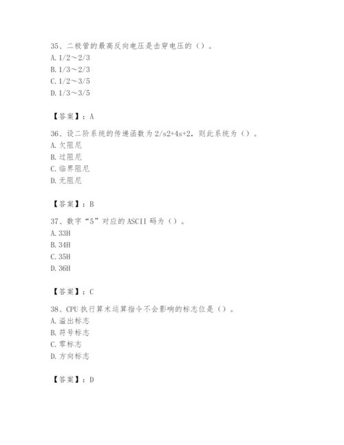 2024年国家电网招聘之自动控制类题库含答案【满分必刷】.docx