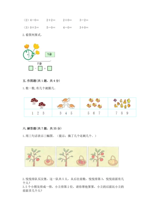 人教版一年级上册数学期中测试卷及完整答案【名师系列】.docx